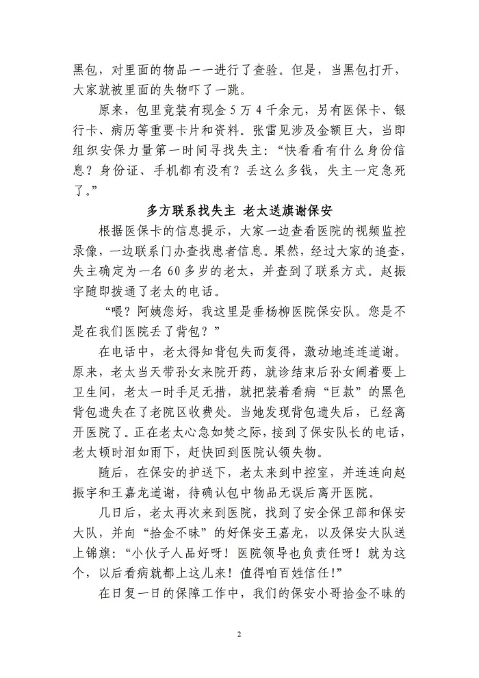 北京市垂杨柳医院党史学习教育简报第3期0511_01.jpg