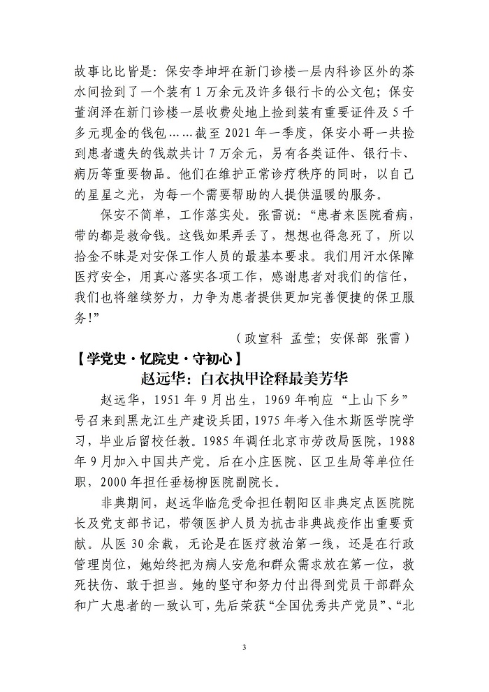 北京市垂杨柳医院党史学习教育简报第3期0511_02.jpg