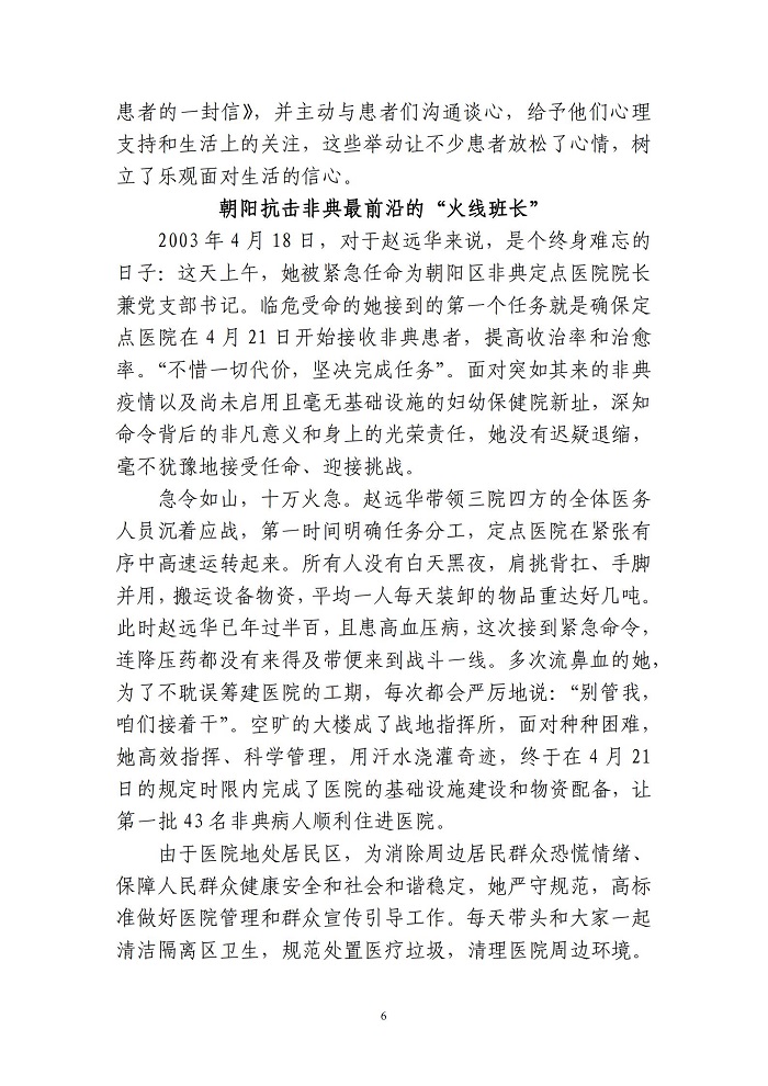 北京市垂杨柳医院党史学习教育简报第3期0511_05.jpg