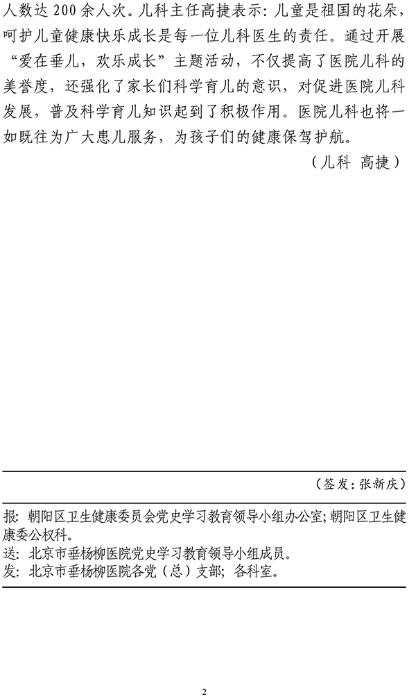 北京市垂杨柳医院党史学习教育简报第9期0604-2.jpg
