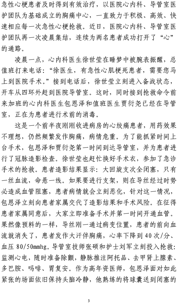 北京市垂杨柳医院党史学习教育简报第17期0825-3.jpg