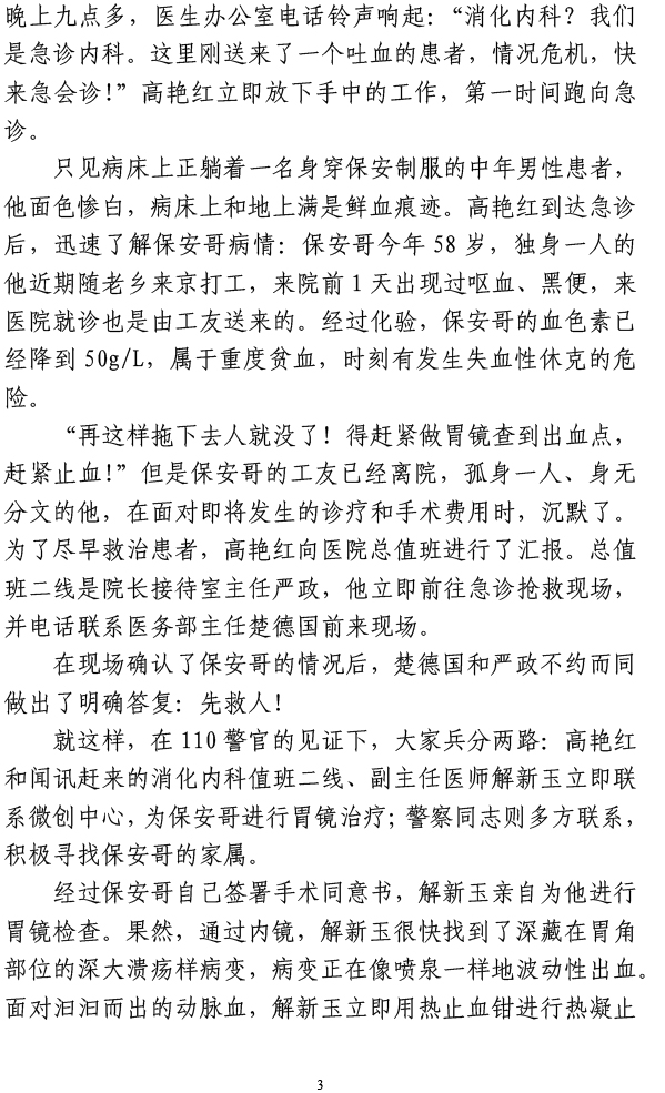 北京市垂杨柳医院党史学习教育简报第18期0923-3.jpg