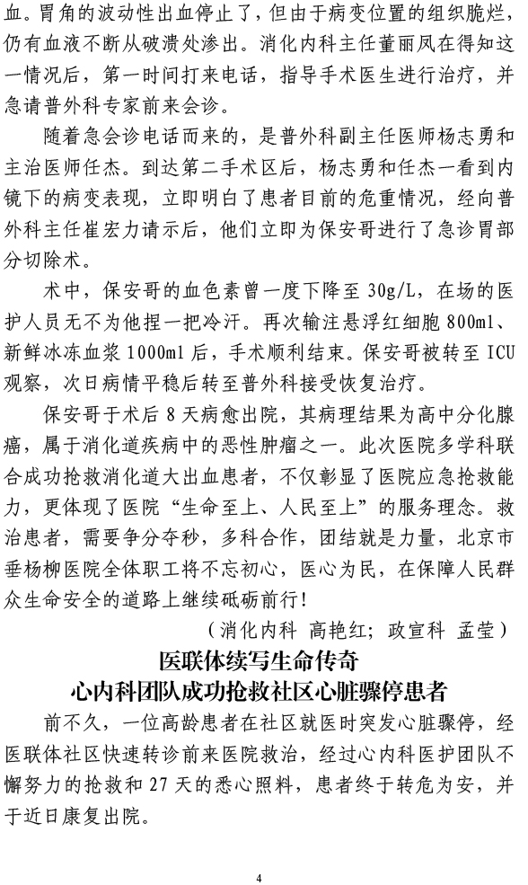 北京市垂杨柳医院党史学习教育简报第18期0923-4.jpg