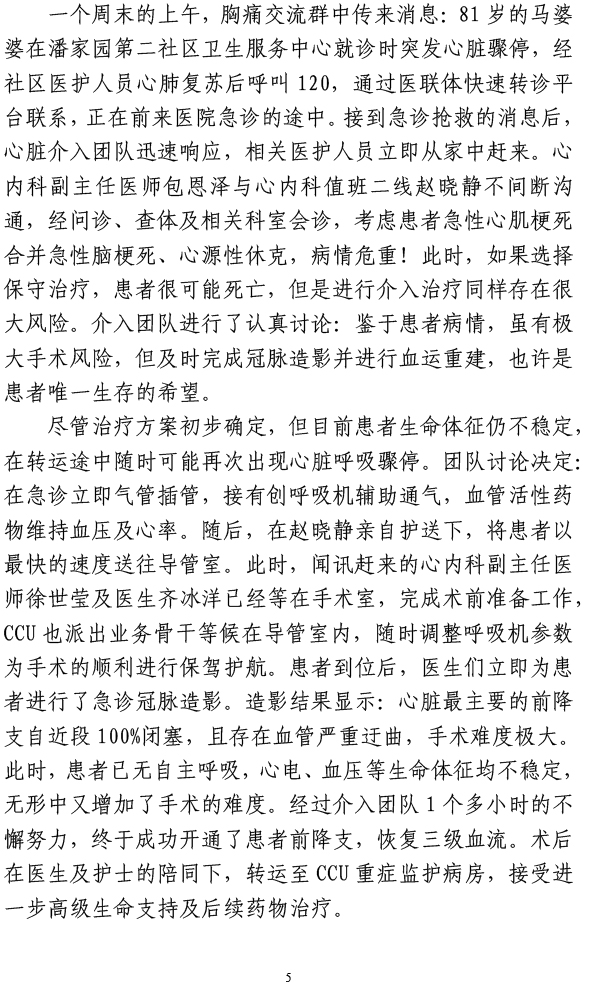 北京市垂杨柳医院党史学习教育简报第18期0923-5.jpg