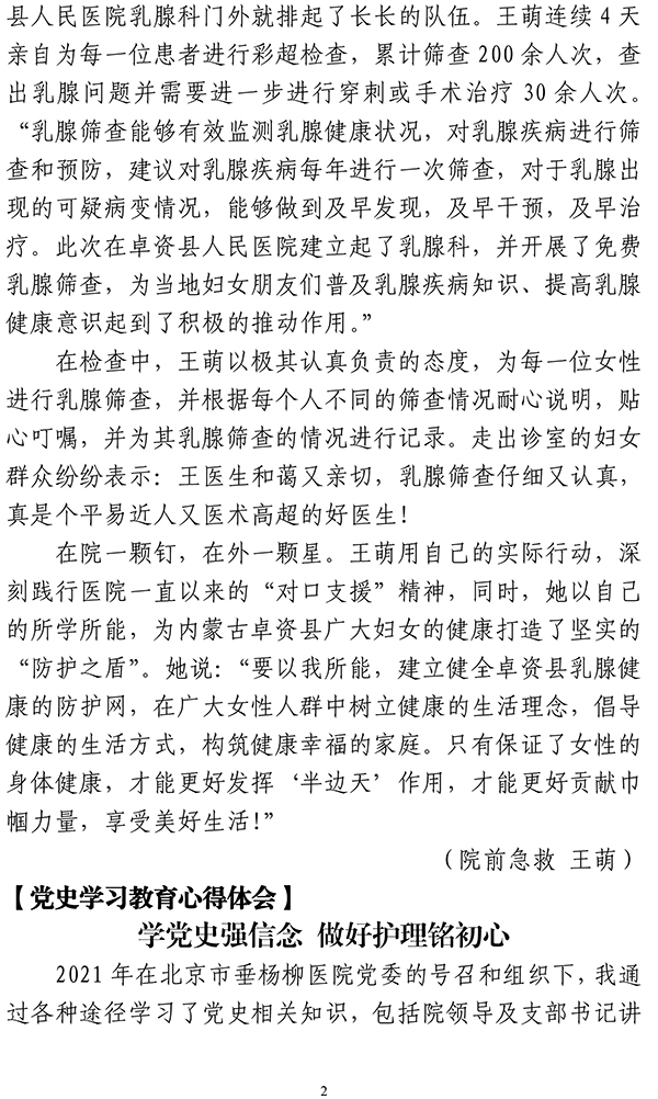 北京市垂杨柳医院党史学习教育简报第23期1206-2.jpg