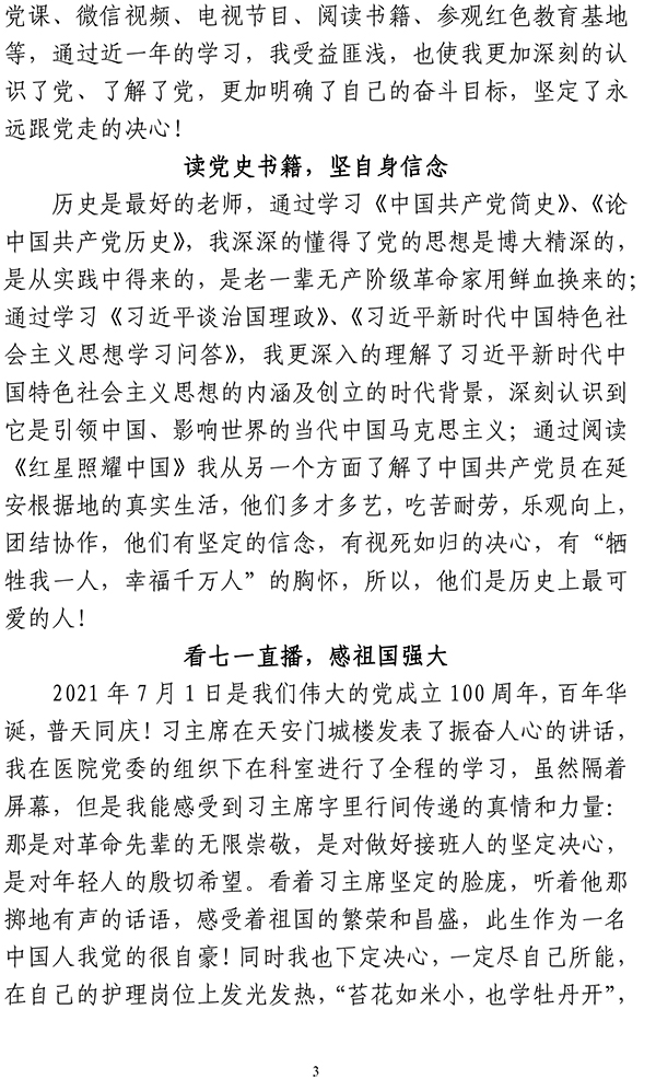 北京市垂杨柳医院党史学习教育简报第23期1206-3.jpg