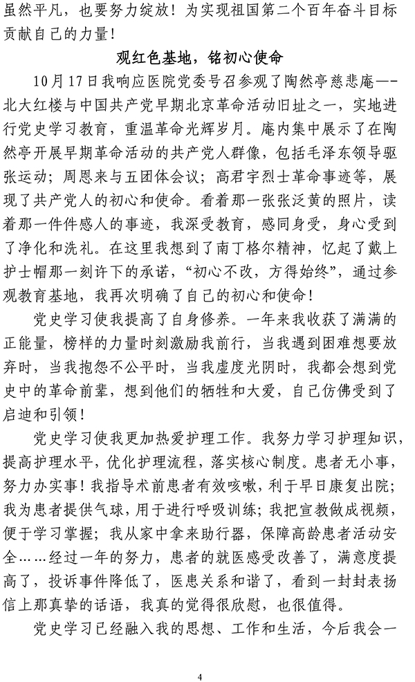 北京市垂杨柳医院党史学习教育简报第23期1206-4.jpg