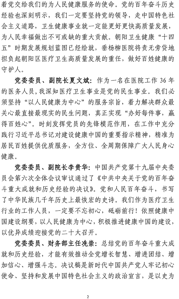 北京市垂杨柳医院党史学习教育简报第24期1215-2.jpg