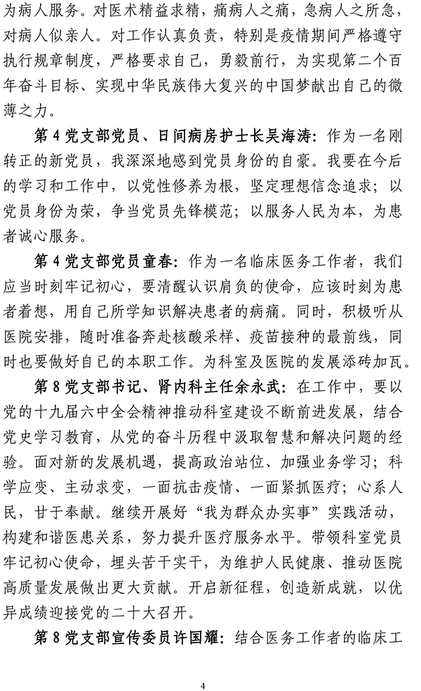 北京市垂杨柳医院党史学习教育简报第24期1215-4.jpg