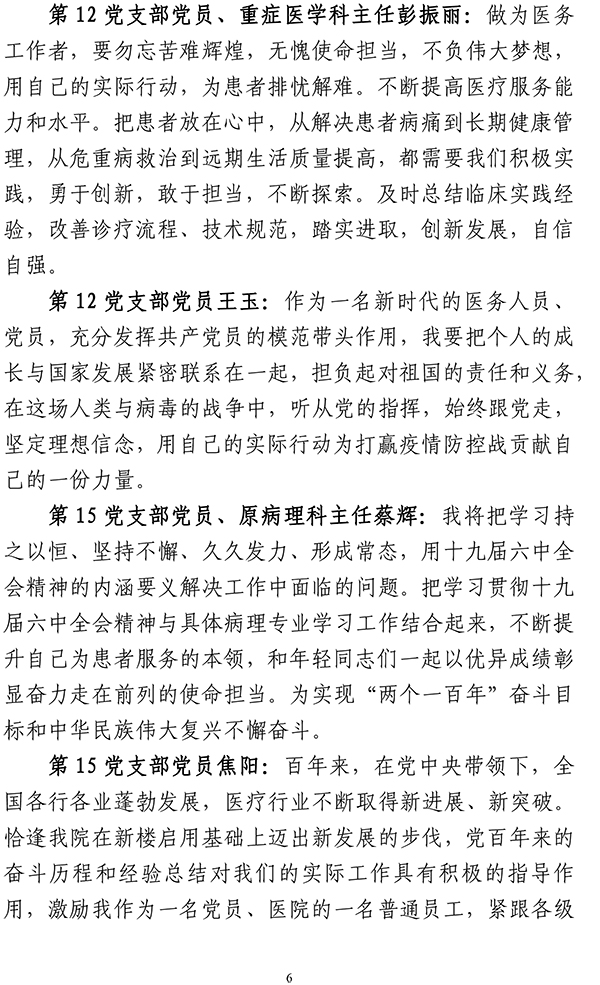 北京市垂杨柳医院党史学习教育简报第24期1215-6.jpg