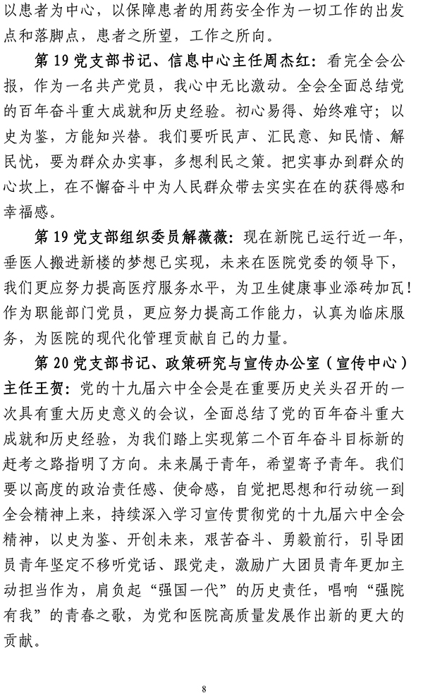 北京市垂杨柳医院党史学习教育简报第24期1215-8.jpg