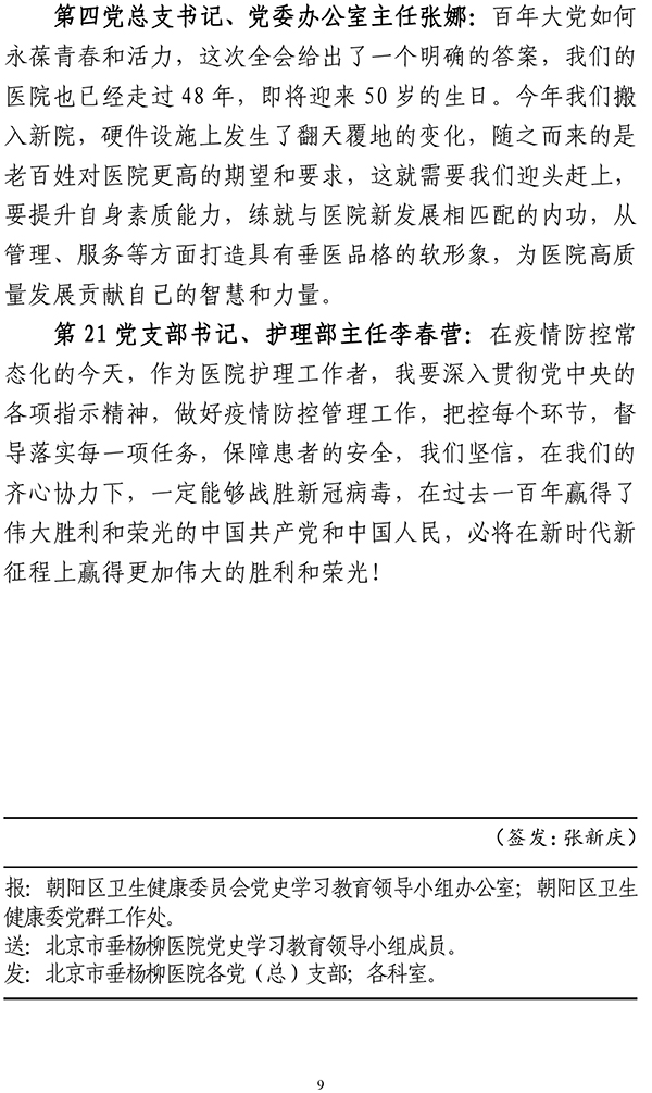 北京市垂杨柳医院党史学习教育简报第24期1215-9.jpg