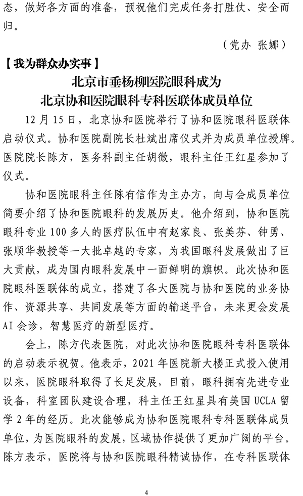 北京市垂杨柳医院党史学习教育简报第25期1228(1)-4.jpg