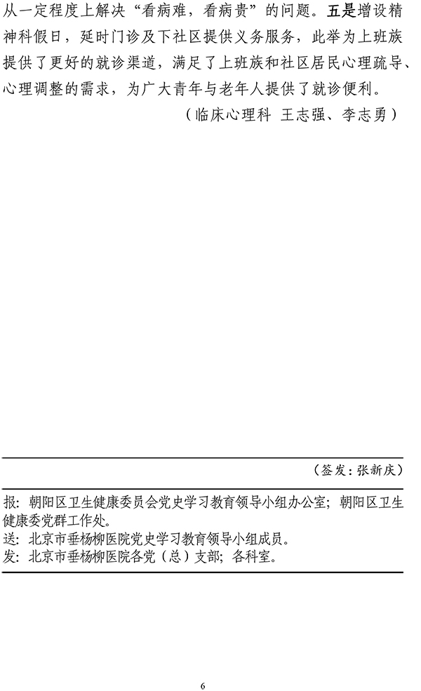 北京市垂杨柳医院党史学习教育简报第25期1228(1)-6.jpg