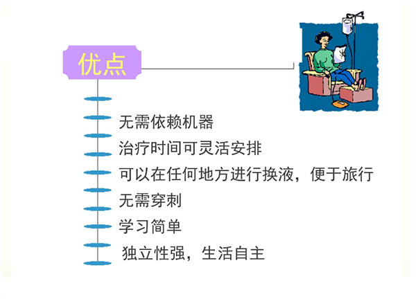 【院庆51周年】肾内科：腹膜透析的优缺点及适合人群